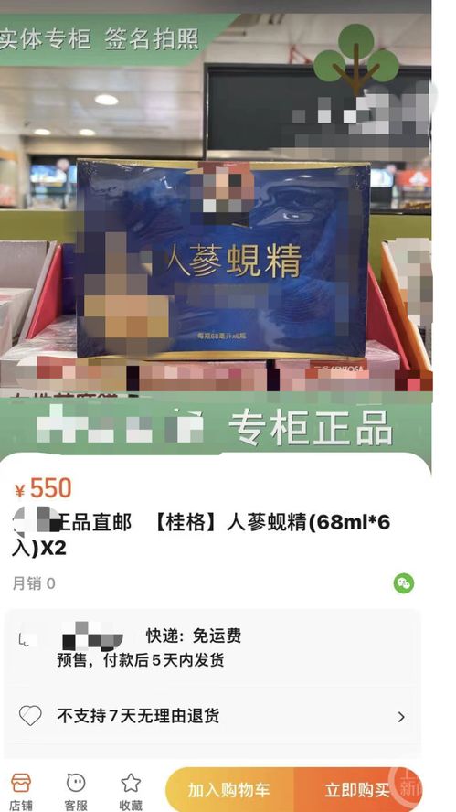 網(wǎng)店保健食品外包裝圖案被指不雅,平臺回應(yīng) 若查實將進行管控