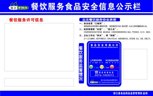 698海報印制461餐飲服務食品安全信息公示欄