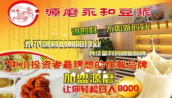 源磨永和豆?jié){產(chǎn)品 源磨永和豆?jié){產(chǎn)品圖片 源磨永和豆?jié){怎么樣 最新源磨永和豆?jié){產(chǎn)品展示